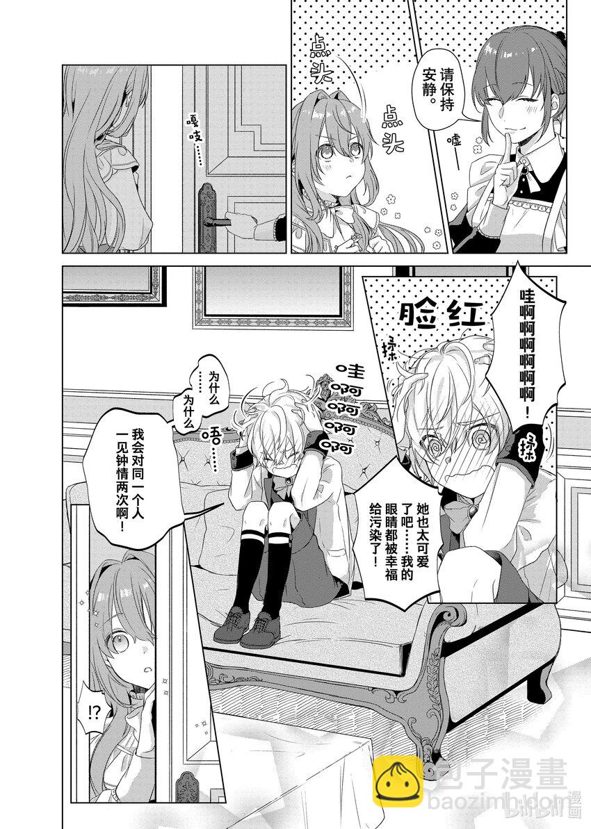 《有特殊情况的大小姐现在深受宠爱很是幸福作品集》07 关于简称我们只是政治联姻的傲娇未婚夫其实对我宠爱有加这件事 第12页