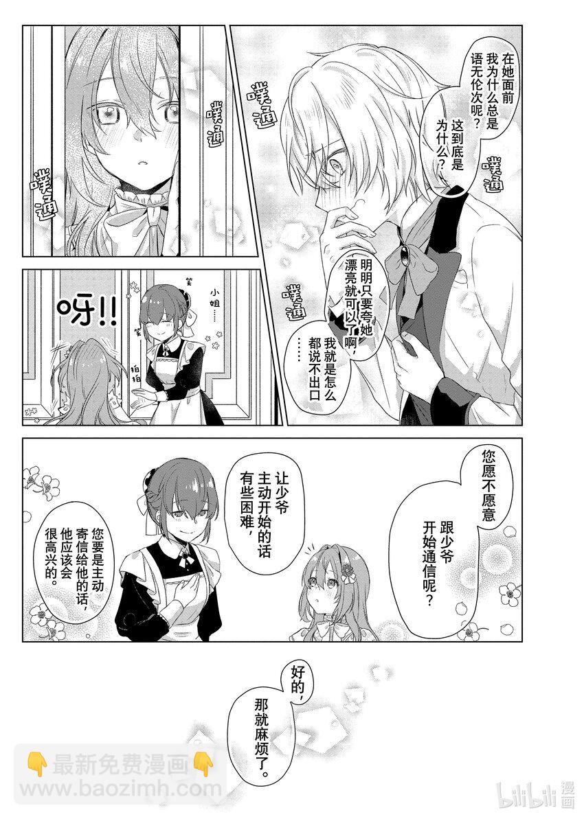 《有特殊情况的大小姐现在深受宠爱很是幸福作品集》07 关于简称我们只是政治联姻的傲娇未婚夫其实对我宠爱有加这件事 第13页