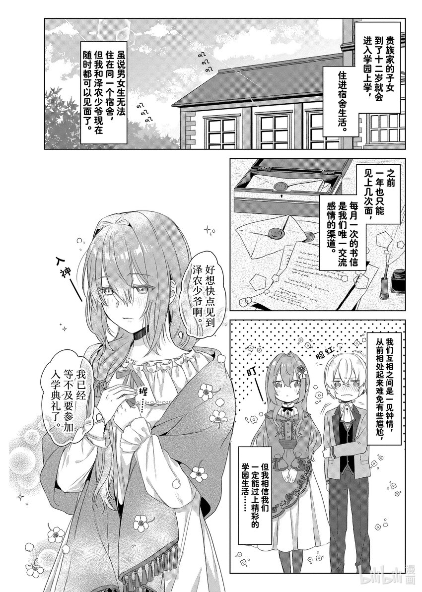 《有特殊情况的大小姐现在深受宠爱很是幸福作品集》07 关于简称我们只是政治联姻的傲娇未婚夫其实对我宠爱有加这件事 第14页