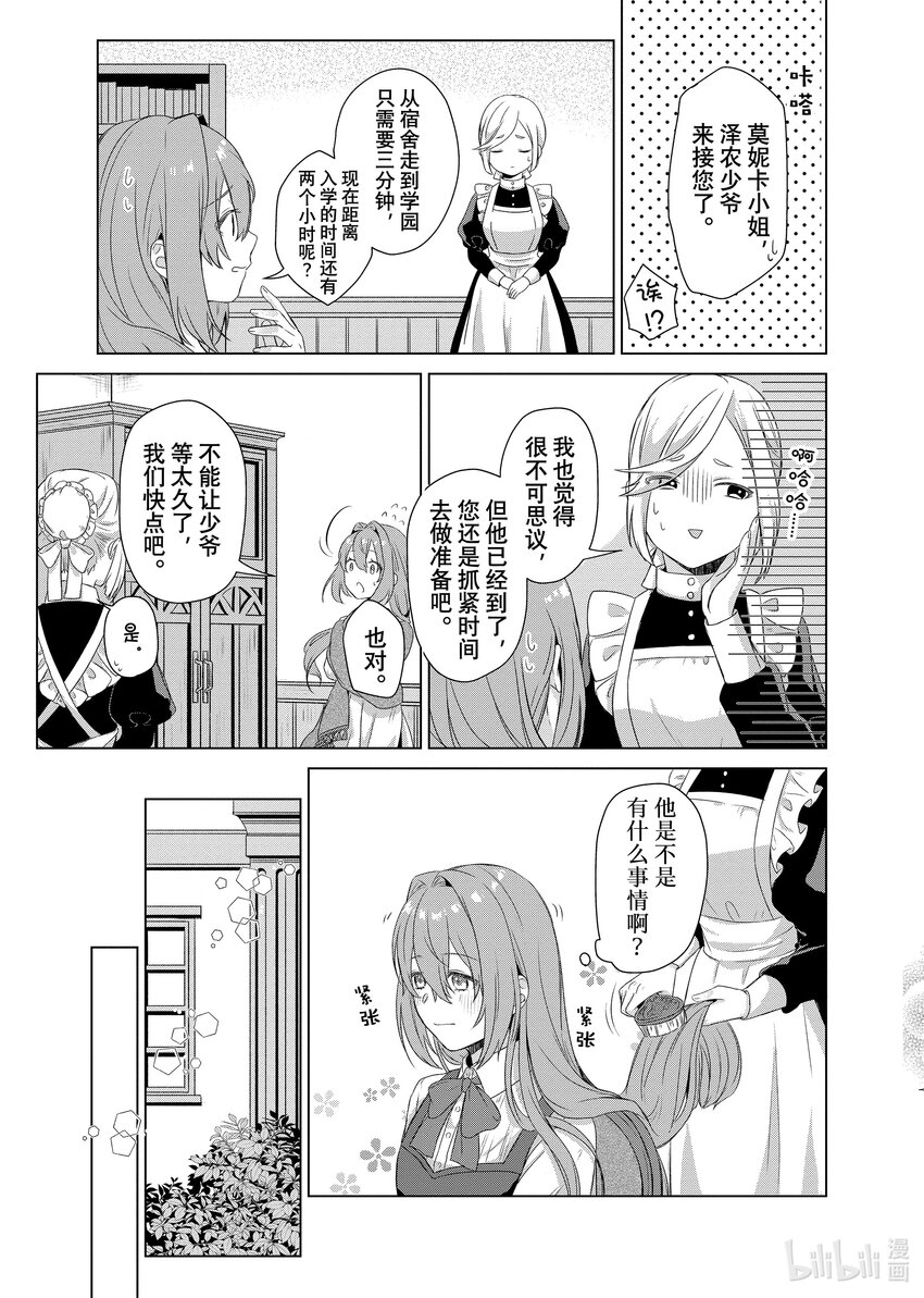 《有特殊情况的大小姐现在深受宠爱很是幸福作品集》07 关于简称我们只是政治联姻的傲娇未婚夫其实对我宠爱有加这件事 第15页