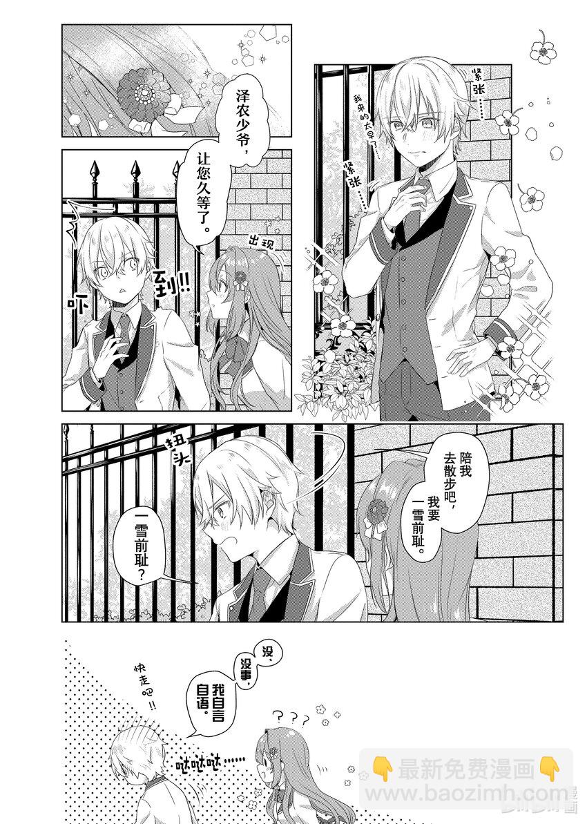 《有特殊情况的大小姐现在深受宠爱很是幸福作品集》07 关于简称我们只是政治联姻的傲娇未婚夫其实对我宠爱有加这件事 第16页