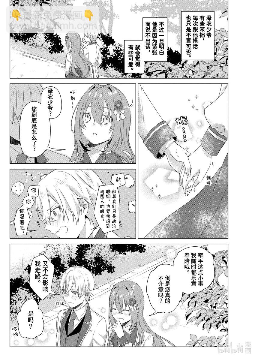《有特殊情况的大小姐现在深受宠爱很是幸福作品集》07 关于简称我们只是政治联姻的傲娇未婚夫其实对我宠爱有加这件事 第17页