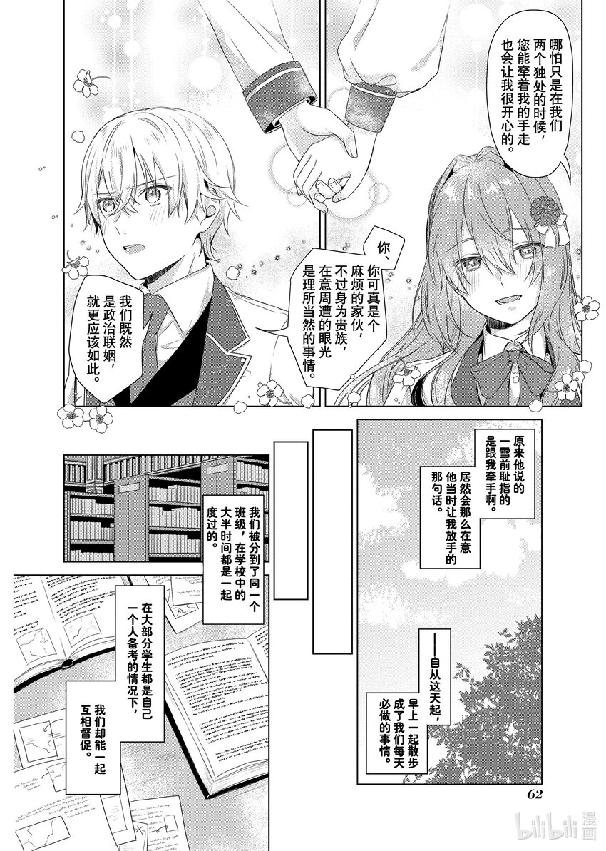 《有特殊情况的大小姐现在深受宠爱很是幸福作品集》07 关于简称我们只是政治联姻的傲娇未婚夫其实对我宠爱有加这件事 第18页