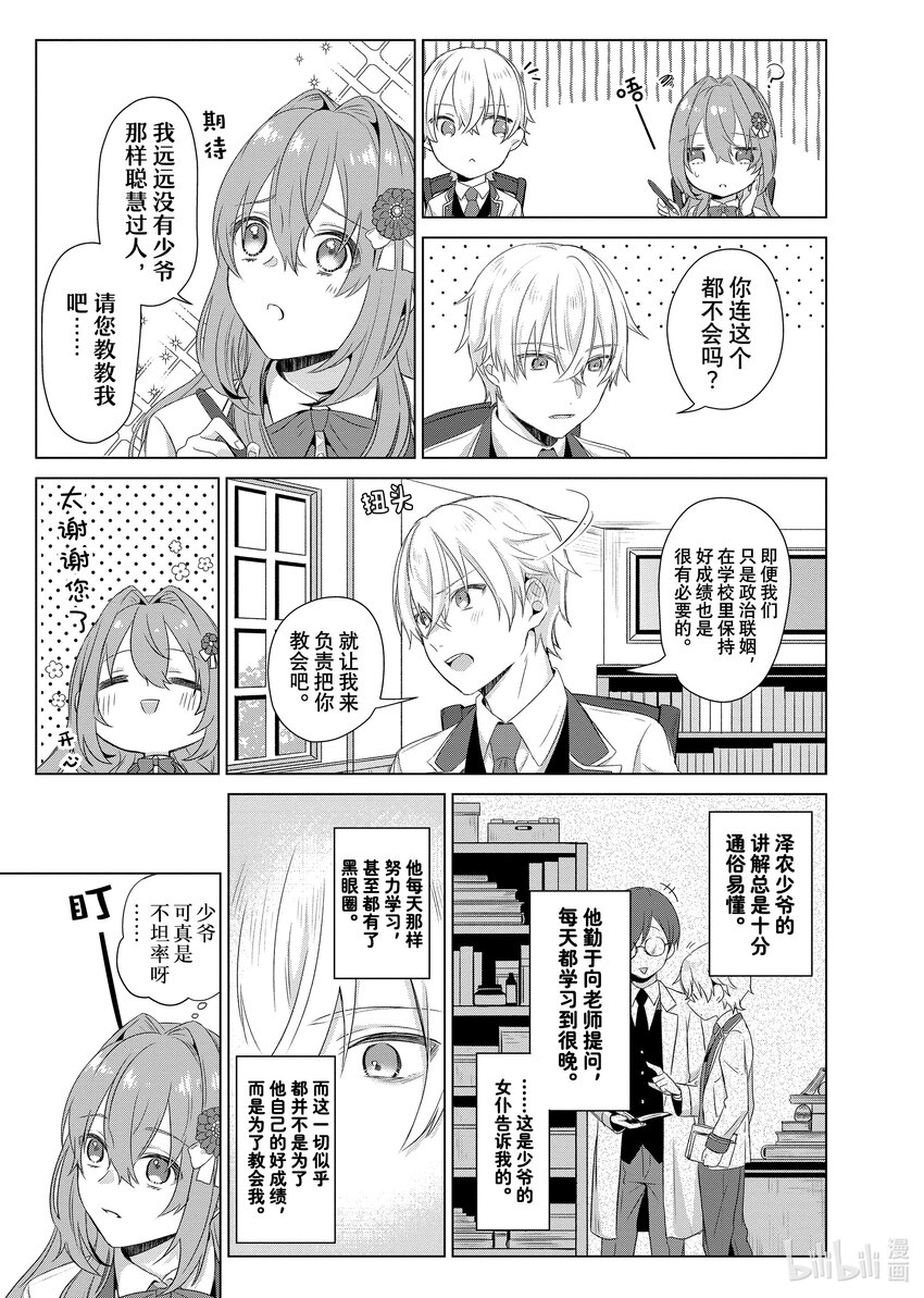 《有特殊情况的大小姐现在深受宠爱很是幸福作品集》07 关于简称我们只是政治联姻的傲娇未婚夫其实对我宠爱有加这件事 第19页
