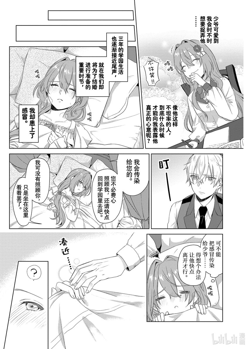 《有特殊情况的大小姐现在深受宠爱很是幸福作品集》07 关于简称我们只是政治联姻的傲娇未婚夫其实对我宠爱有加这件事 第21页