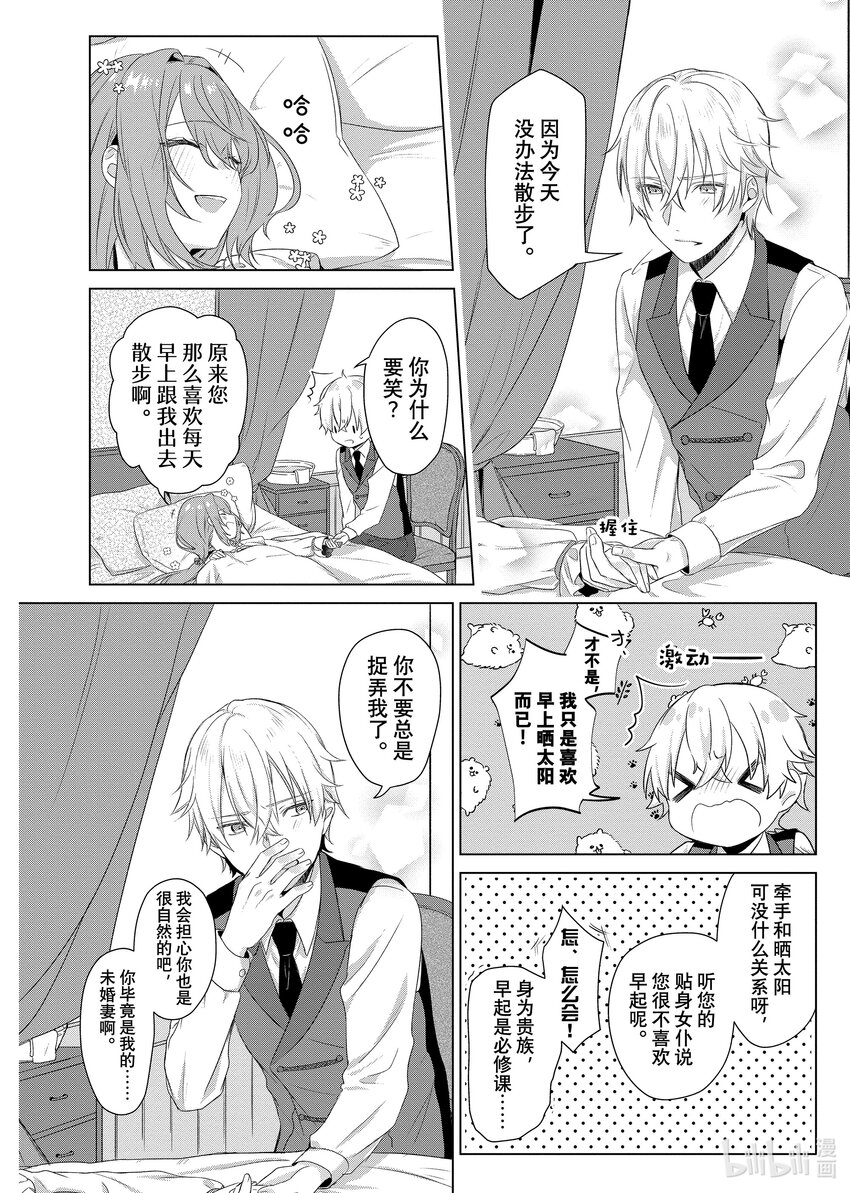 《有特殊情况的大小姐现在深受宠爱很是幸福作品集》07 关于简称我们只是政治联姻的傲娇未婚夫其实对我宠爱有加这件事 第22页