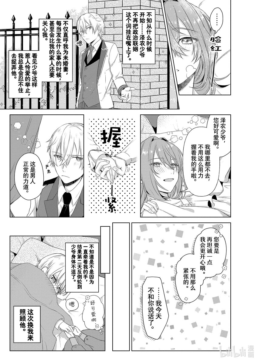 《有特殊情况的大小姐现在深受宠爱很是幸福作品集》07 关于简称我们只是政治联姻的傲娇未婚夫其实对我宠爱有加这件事 第23页