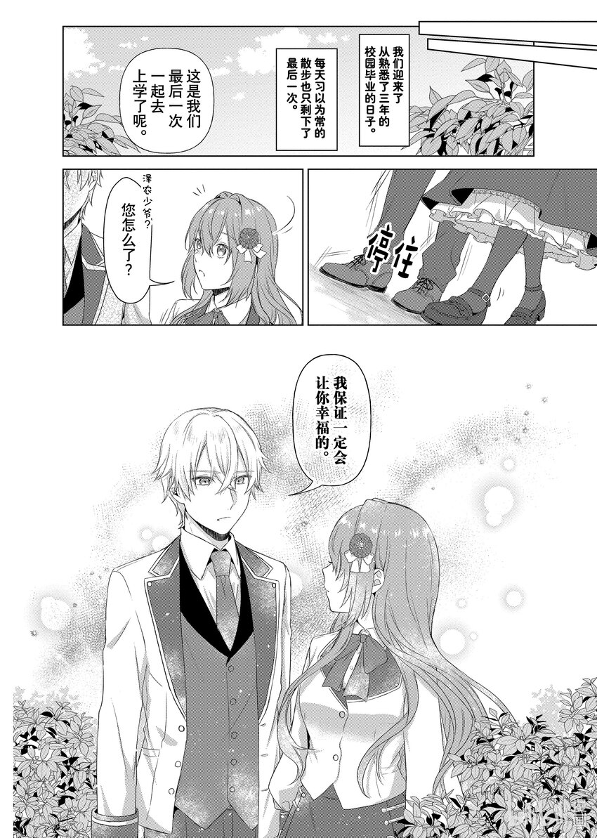 《有特殊情况的大小姐现在深受宠爱很是幸福作品集》07 关于简称我们只是政治联姻的傲娇未婚夫其实对我宠爱有加这件事 第24页