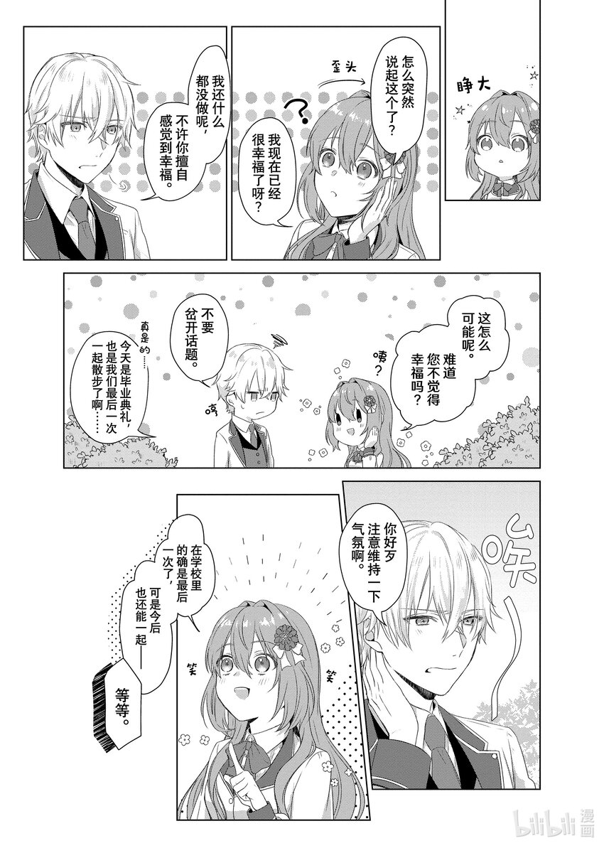 《有特殊情况的大小姐现在深受宠爱很是幸福作品集》07 关于简称我们只是政治联姻的傲娇未婚夫其实对我宠爱有加这件事 第25页