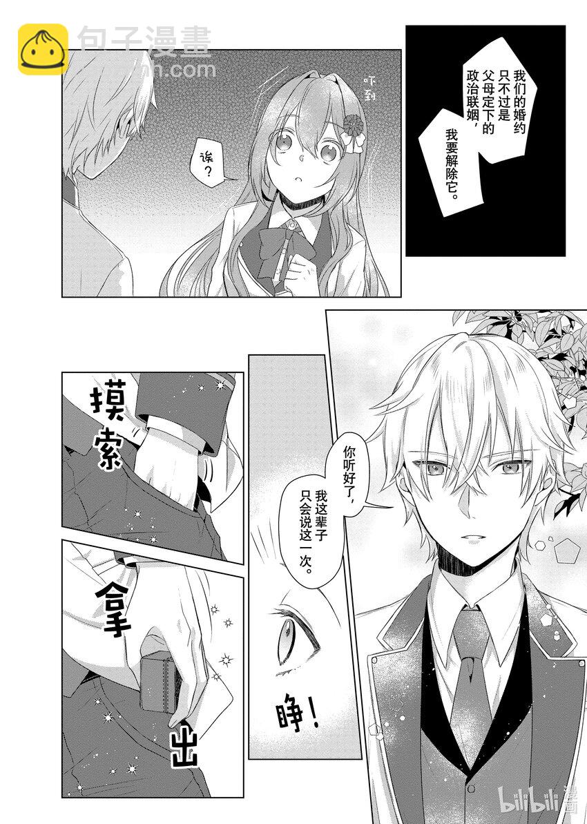 《有特殊情况的大小姐现在深受宠爱很是幸福作品集》07 关于简称我们只是政治联姻的傲娇未婚夫其实对我宠爱有加这件事 第26页