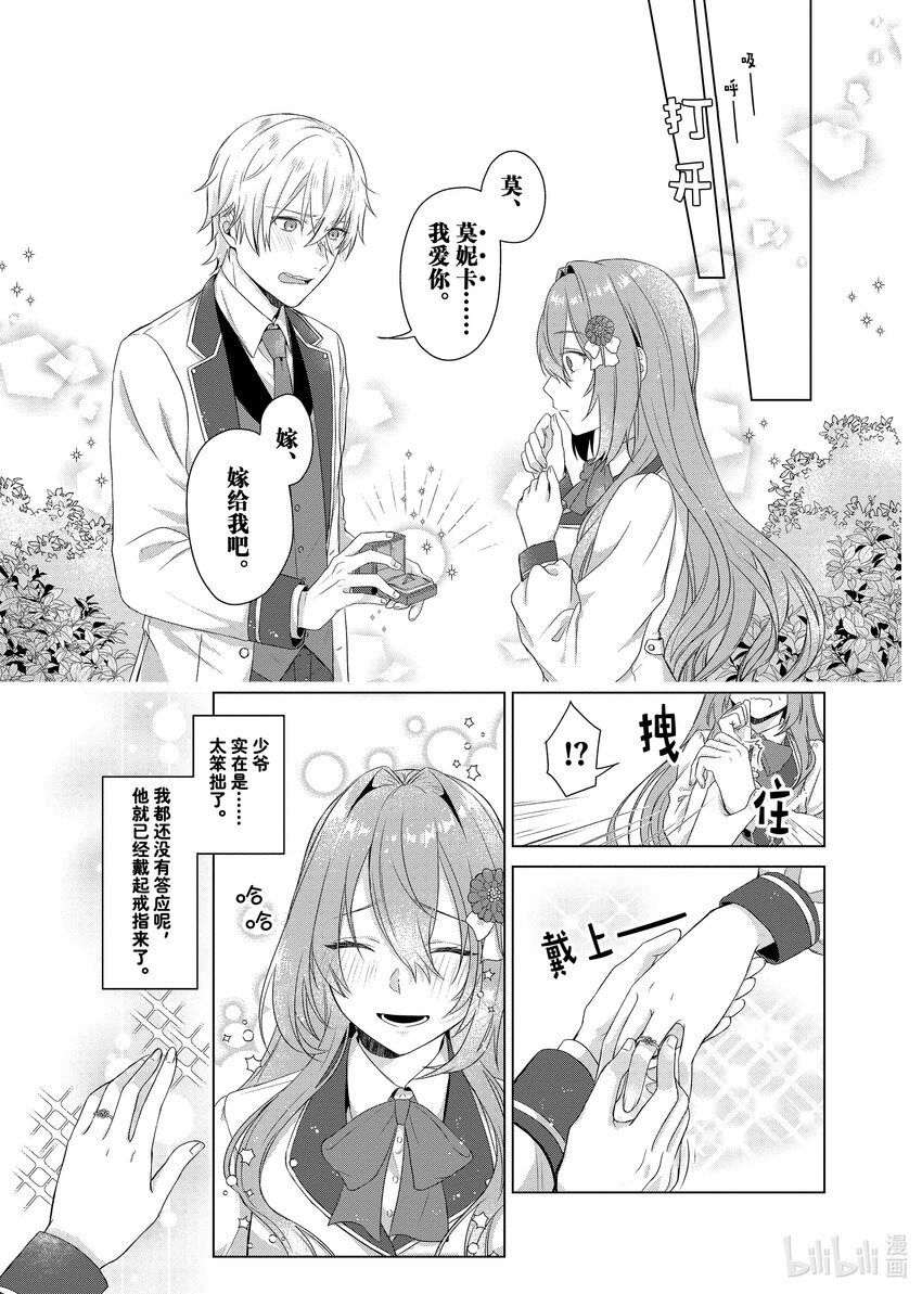 《有特殊情况的大小姐现在深受宠爱很是幸福作品集》07 关于简称我们只是政治联姻的傲娇未婚夫其实对我宠爱有加这件事 第27页