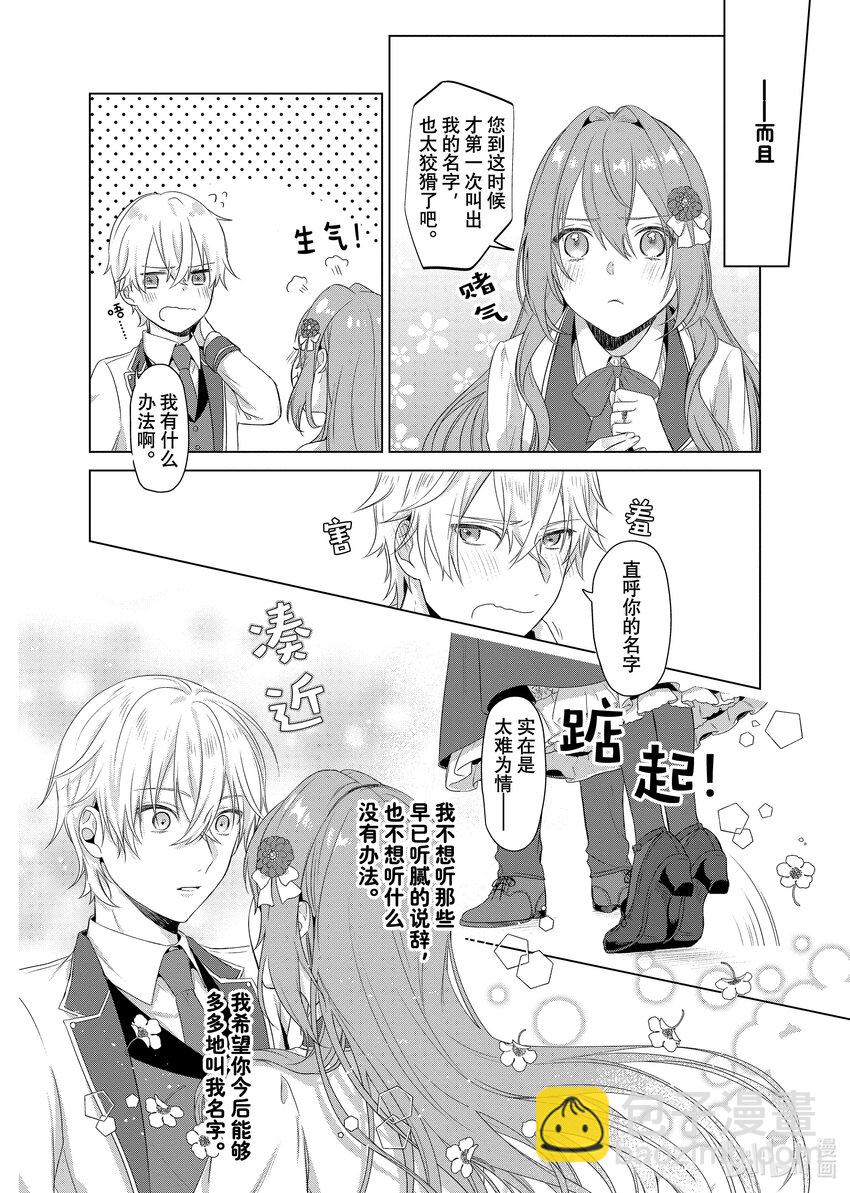《有特殊情况的大小姐现在深受宠爱很是幸福作品集》07 关于简称我们只是政治联姻的傲娇未婚夫其实对我宠爱有加这件事 第28页