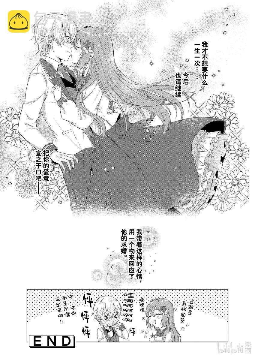 《有特殊情况的大小姐现在深受宠爱很是幸福作品集》07 关于简称我们只是政治联姻的傲娇未婚夫其实对我宠爱有加这件事 第29页