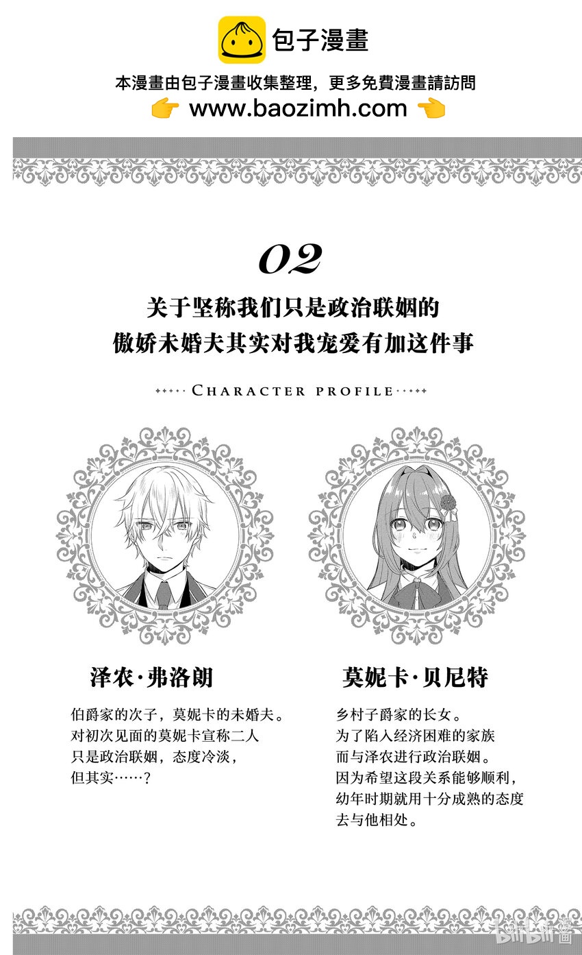 《有特殊情况的大小姐现在深受宠爱很是幸福作品集》07 关于简称我们只是政治联姻的傲娇未婚夫其实对我宠爱有加这件事 第2页