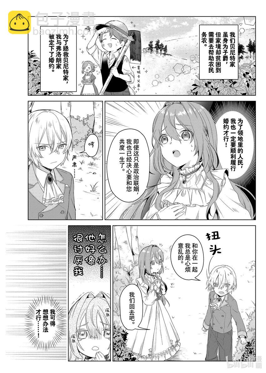 《有特殊情况的大小姐现在深受宠爱很是幸福作品集》07 关于简称我们只是政治联姻的傲娇未婚夫其实对我宠爱有加这件事 第4页