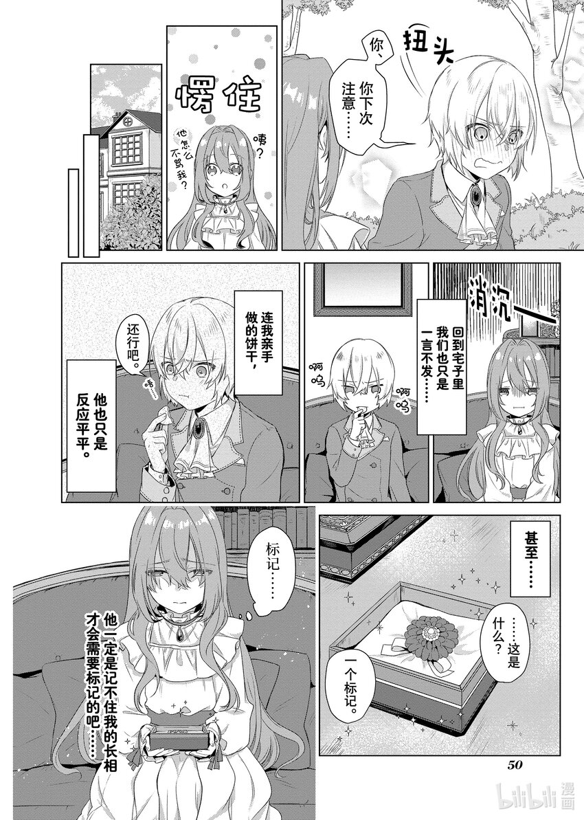 《有特殊情况的大小姐现在深受宠爱很是幸福作品集》07 关于简称我们只是政治联姻的傲娇未婚夫其实对我宠爱有加这件事 第6页