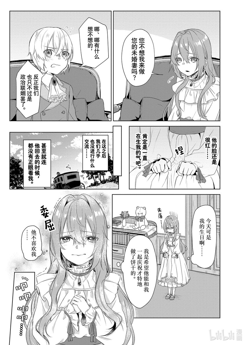 《有特殊情况的大小姐现在深受宠爱很是幸福作品集》07 关于简称我们只是政治联姻的傲娇未婚夫其实对我宠爱有加这件事 第7页
