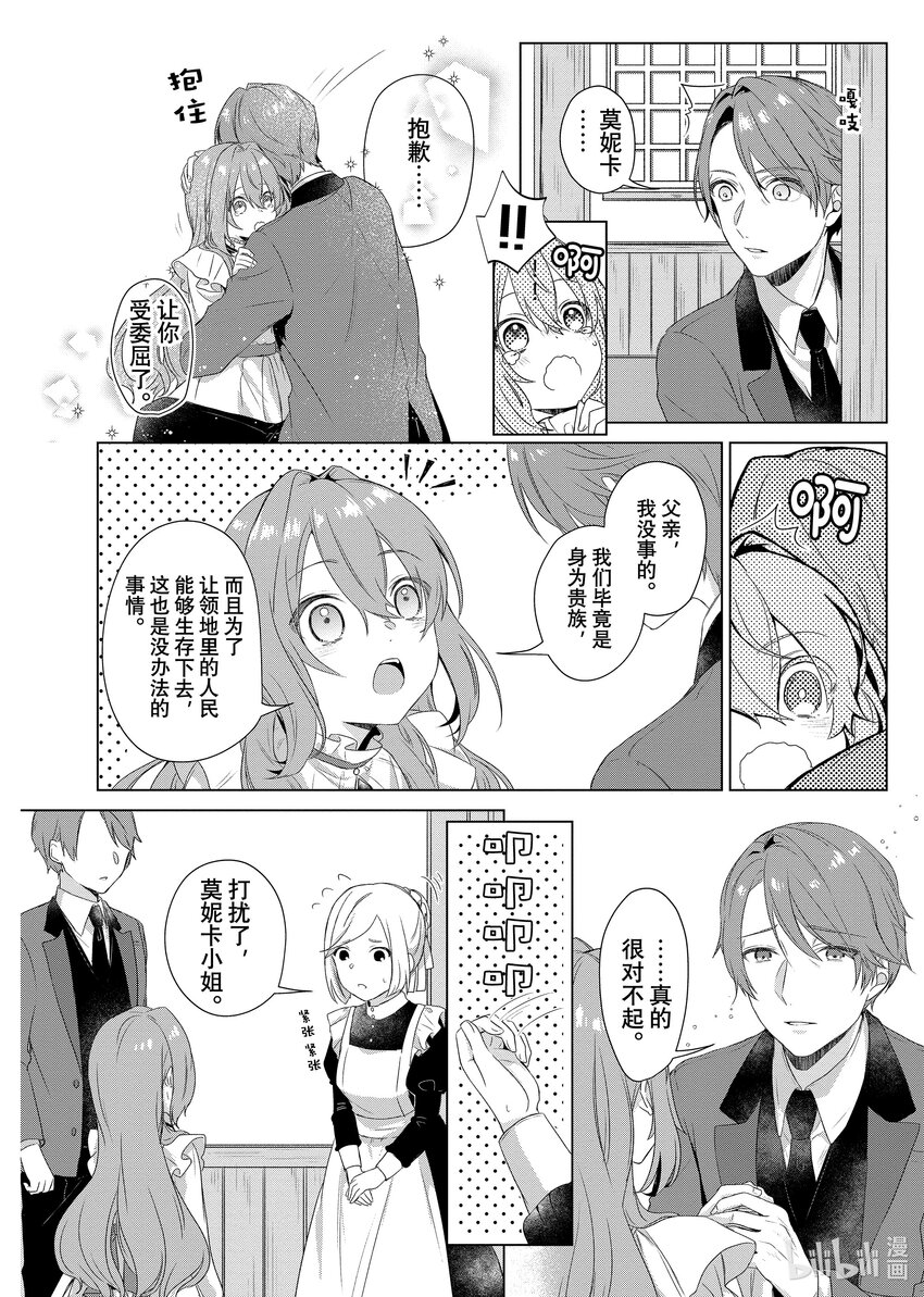 《有特殊情况的大小姐现在深受宠爱很是幸福作品集》07 关于简称我们只是政治联姻的傲娇未婚夫其实对我宠爱有加这件事 第8页