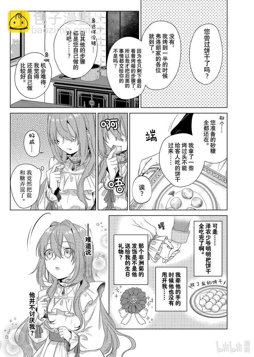《有特殊情况的大小姐现在深受宠爱很是幸福作品集》07 关于简称我们只是政治联姻的傲娇未婚夫其实对我宠爱有加这件事 第9页