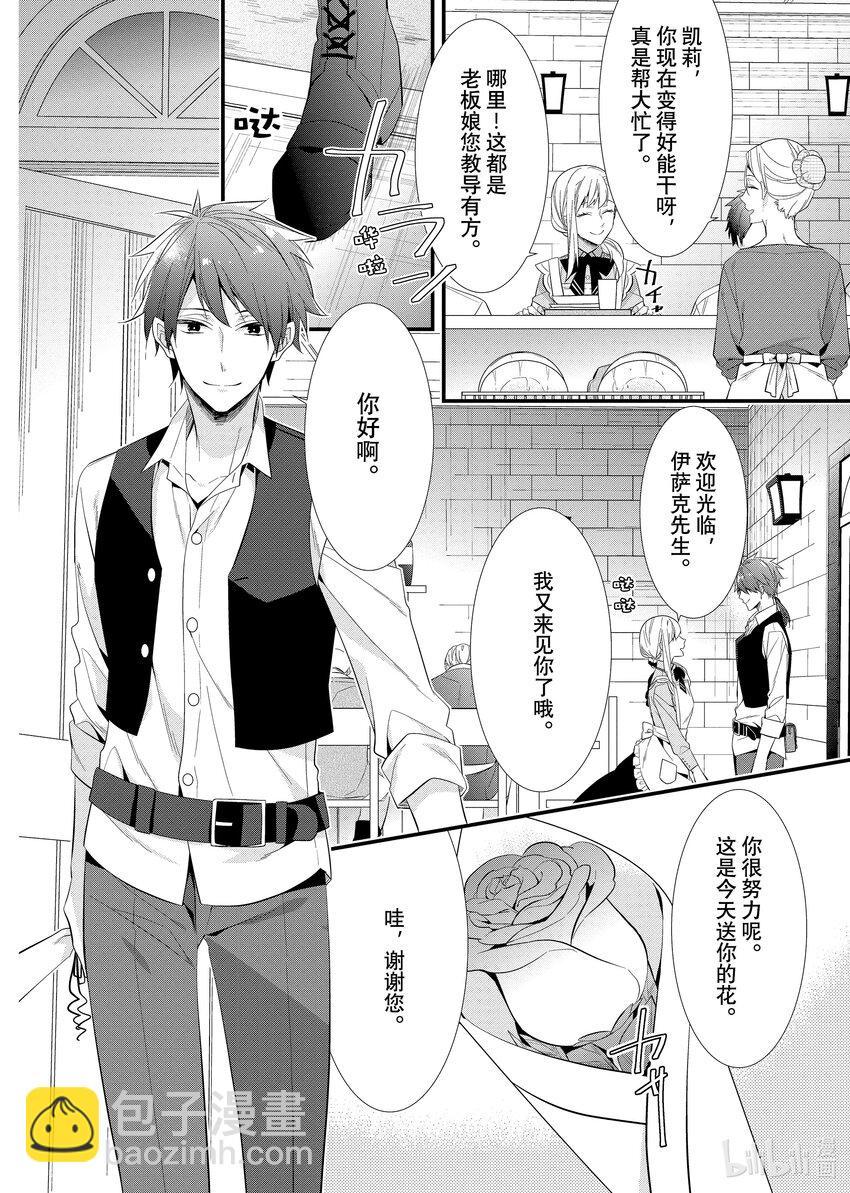 《有特殊情况的大小姐现在深受宠爱很是幸福作品集》05 一无所有的大小姐将吻献给星辰 第10页