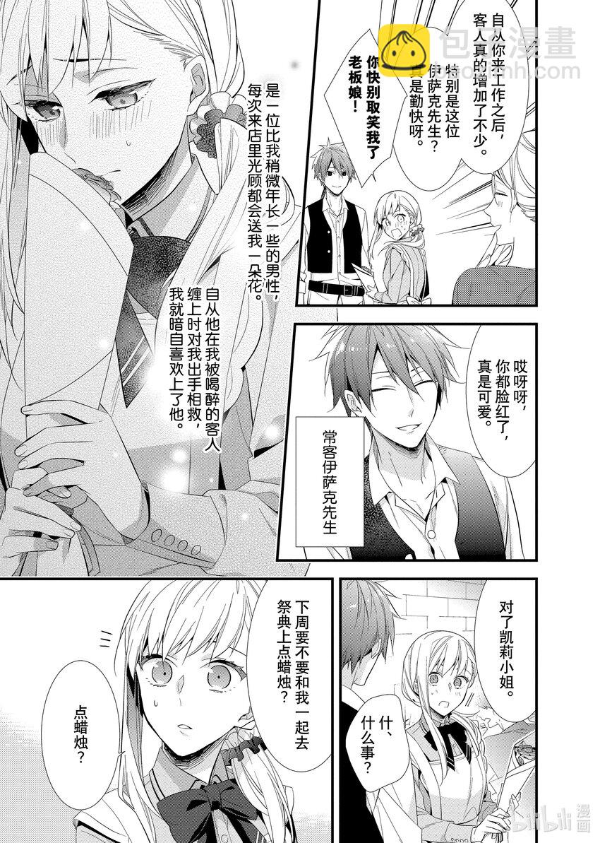 《有特殊情况的大小姐现在深受宠爱很是幸福作品集》05 一无所有的大小姐将吻献给星辰 第11页