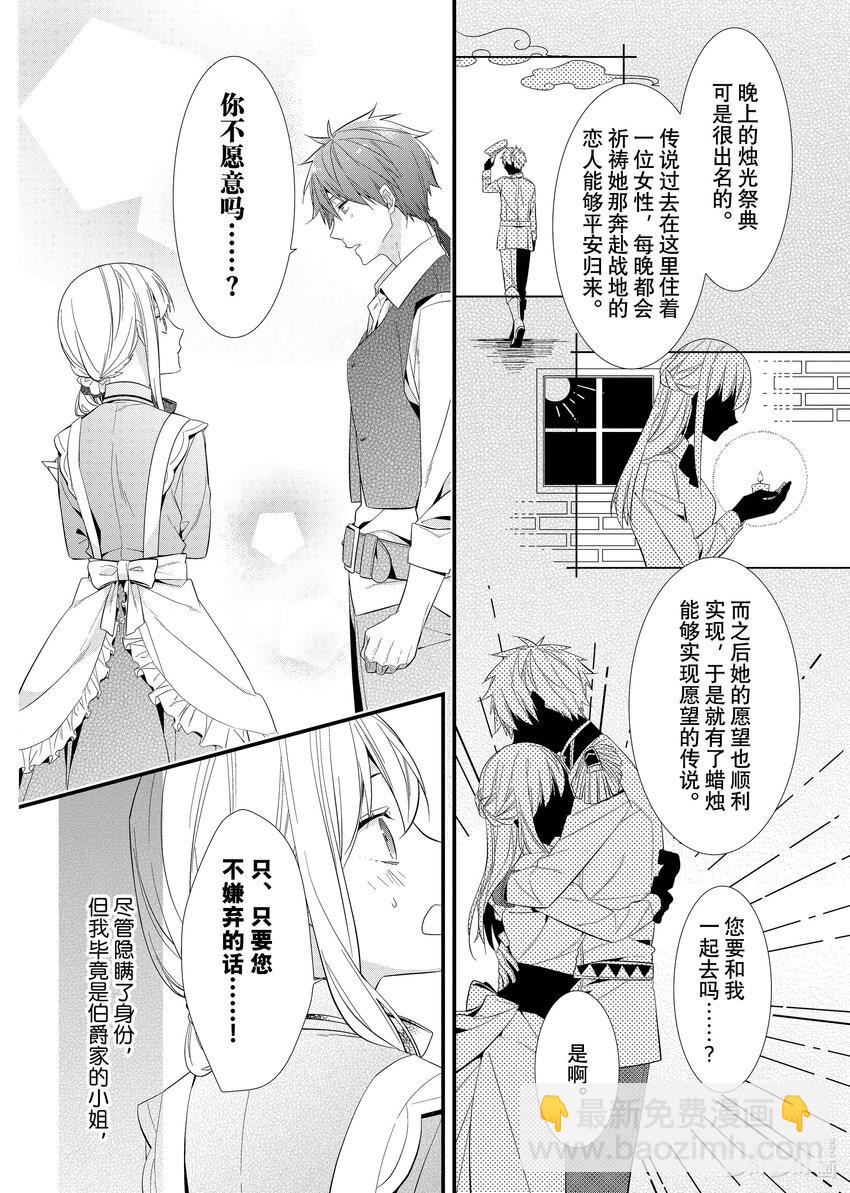 《有特殊情况的大小姐现在深受宠爱很是幸福作品集》05 一无所有的大小姐将吻献给星辰 第12页