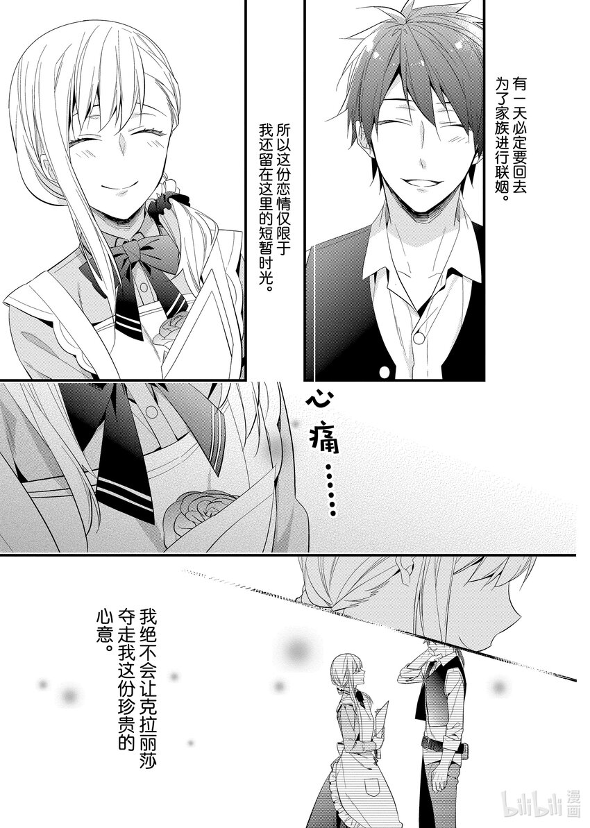 《有特殊情况的大小姐现在深受宠爱很是幸福作品集》05 一无所有的大小姐将吻献给星辰 第13页