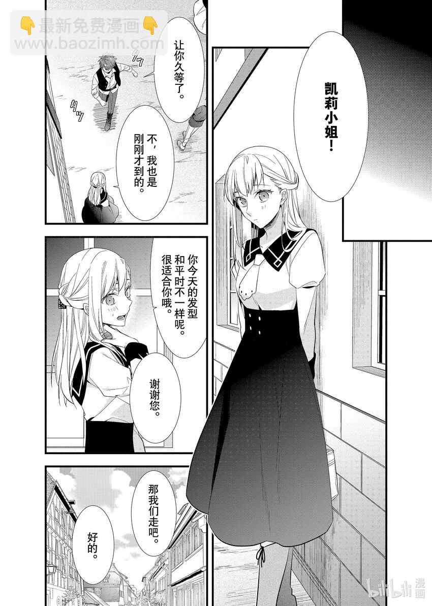 《有特殊情况的大小姐现在深受宠爱很是幸福作品集》05 一无所有的大小姐将吻献给星辰 第14页