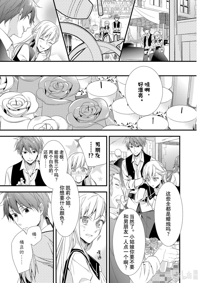 《有特殊情况的大小姐现在深受宠爱很是幸福作品集》05 一无所有的大小姐将吻献给星辰 第15页
