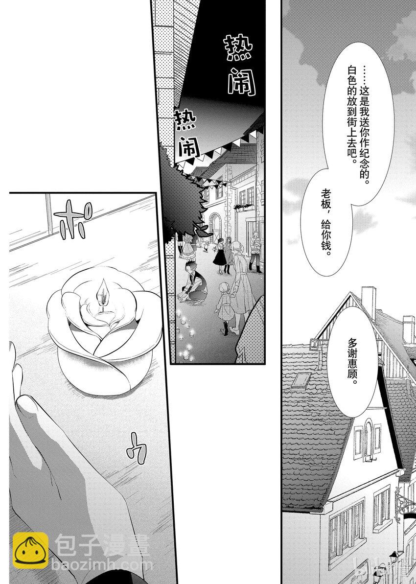 《有特殊情况的大小姐现在深受宠爱很是幸福作品集》05 一无所有的大小姐将吻献给星辰 第16页