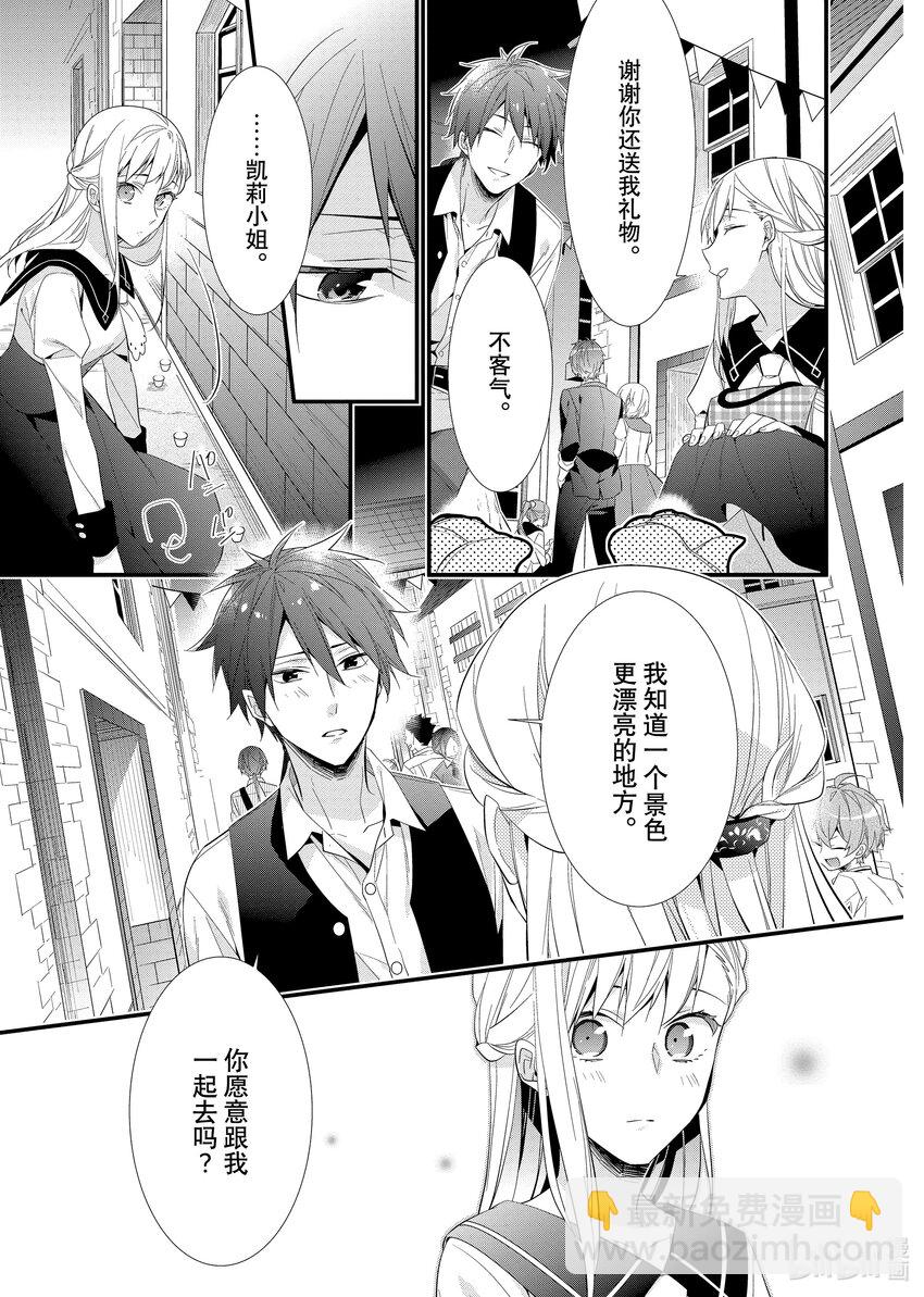 《有特殊情况的大小姐现在深受宠爱很是幸福作品集》05 一无所有的大小姐将吻献给星辰 第17页