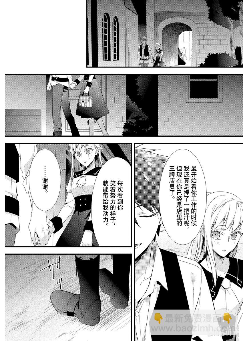 《有特殊情况的大小姐现在深受宠爱很是幸福作品集》05 一无所有的大小姐将吻献给星辰 第18页