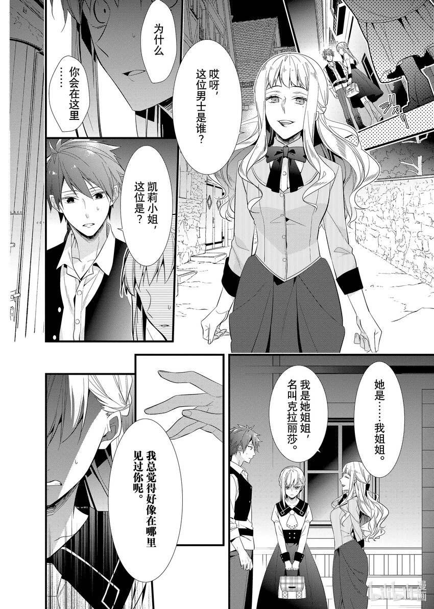 《有特殊情况的大小姐现在深受宠爱很是幸福作品集》05 一无所有的大小姐将吻献给星辰 第20页