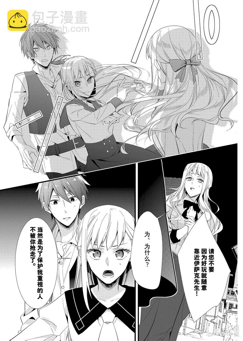 《有特殊情况的大小姐现在深受宠爱很是幸福作品集》05 一无所有的大小姐将吻献给星辰 第21页