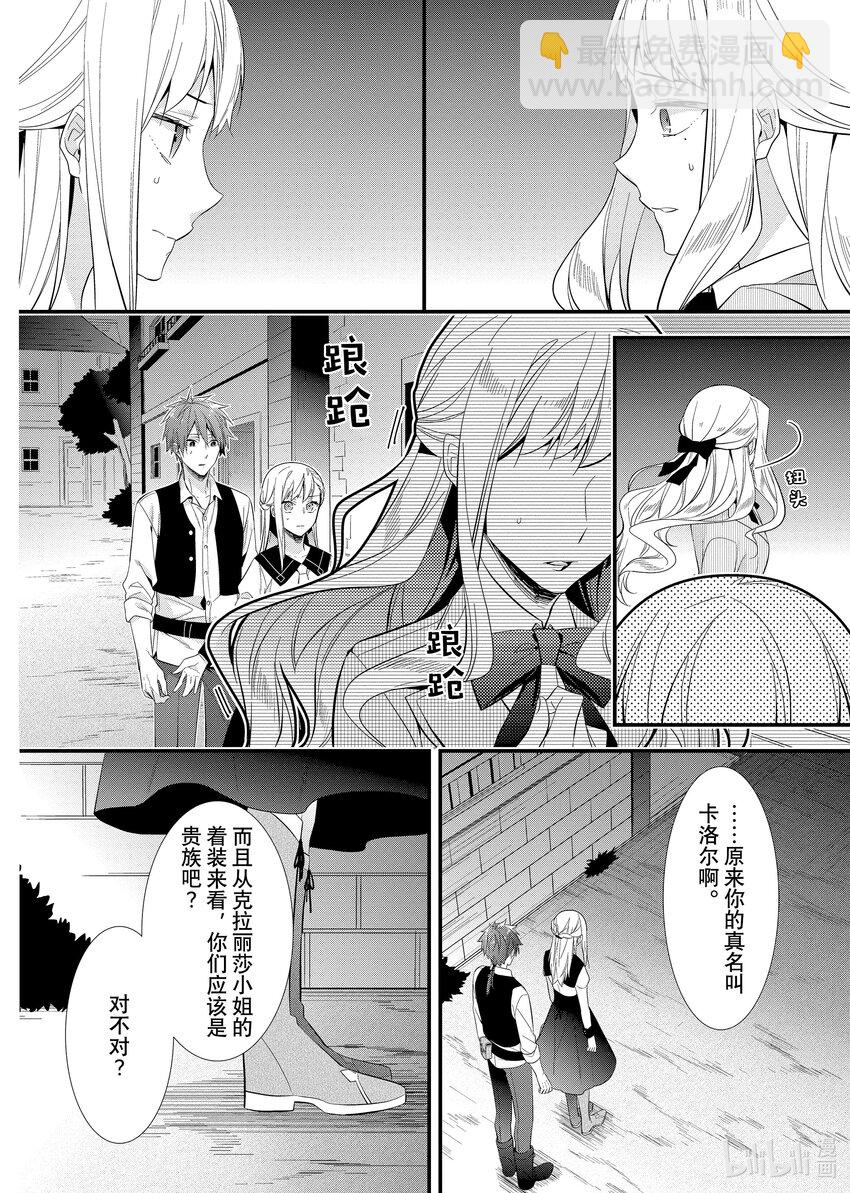 《有特殊情况的大小姐现在深受宠爱很是幸福作品集》05 一无所有的大小姐将吻献给星辰 第22页
