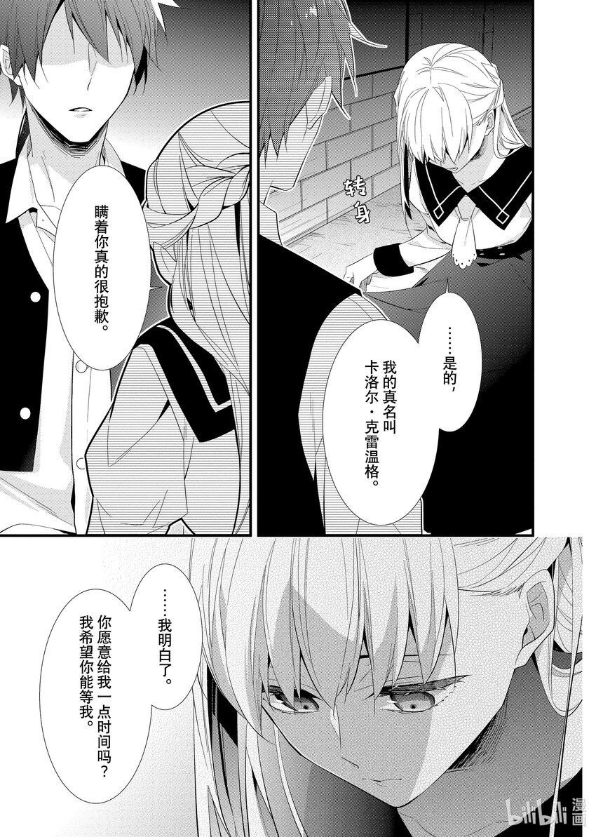 《有特殊情况的大小姐现在深受宠爱很是幸福作品集》05 一无所有的大小姐将吻献给星辰 第23页