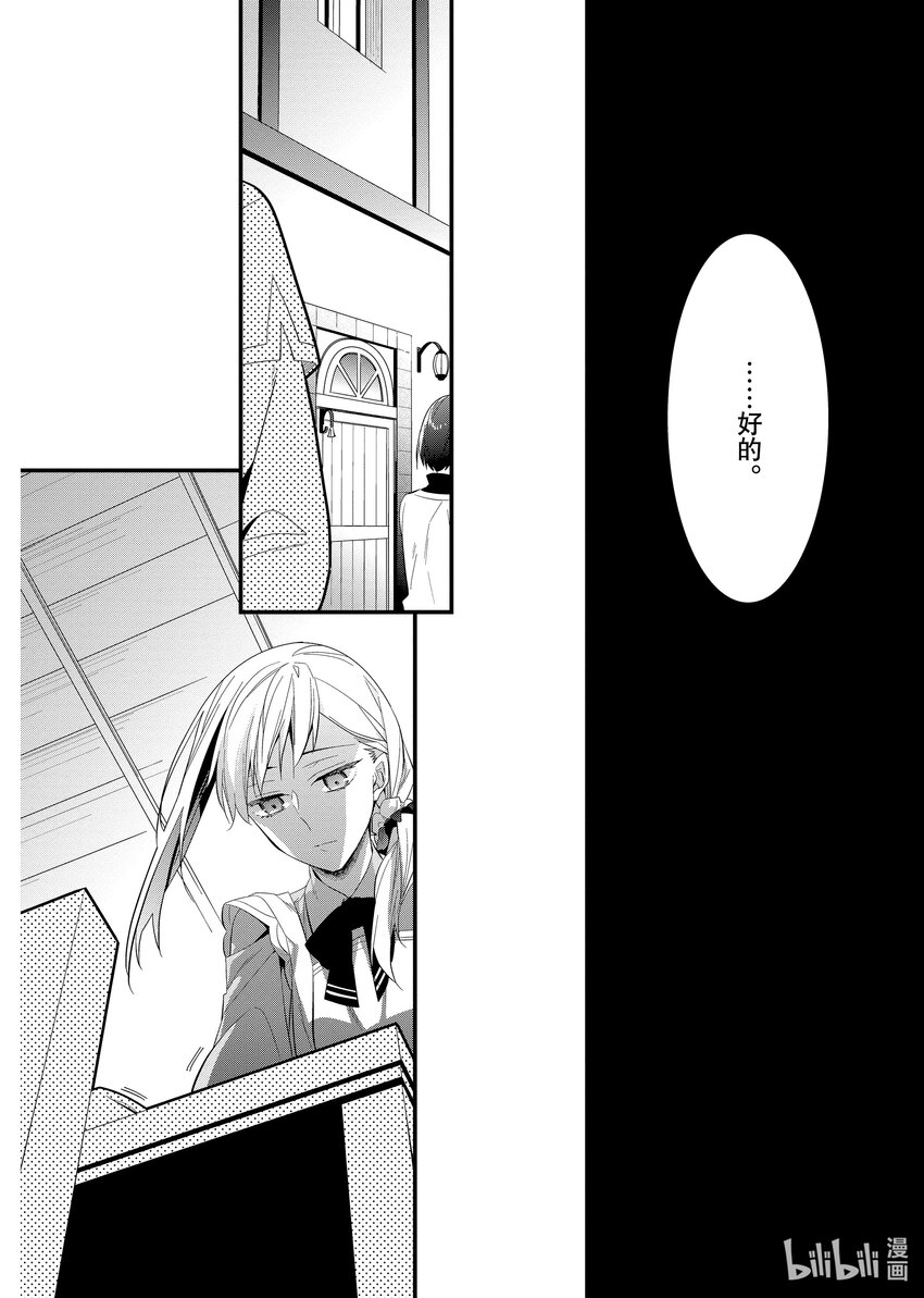 《有特殊情况的大小姐现在深受宠爱很是幸福作品集》05 一无所有的大小姐将吻献给星辰 第24页