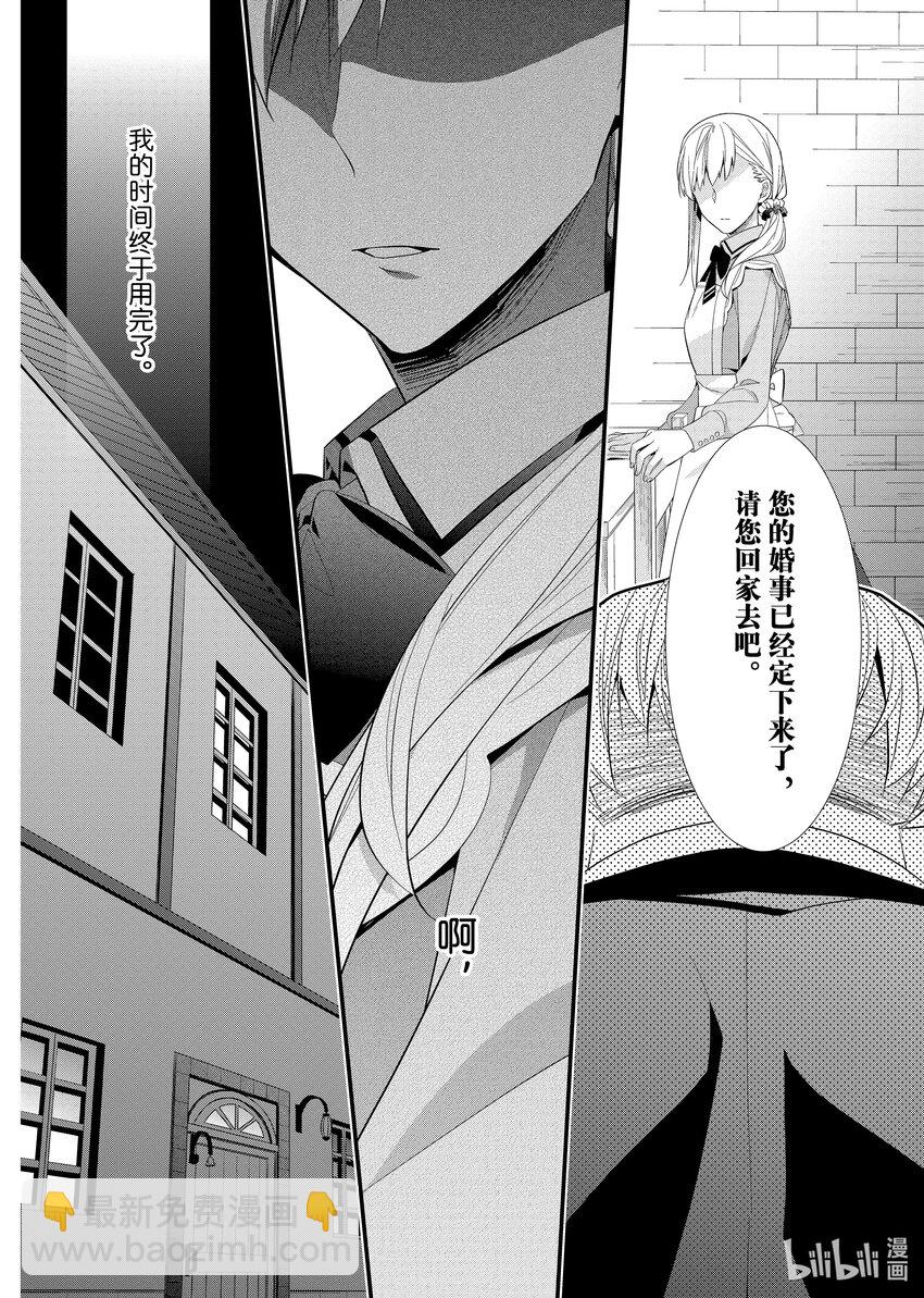 《有特殊情况的大小姐现在深受宠爱很是幸福作品集》05 一无所有的大小姐将吻献给星辰 第26页