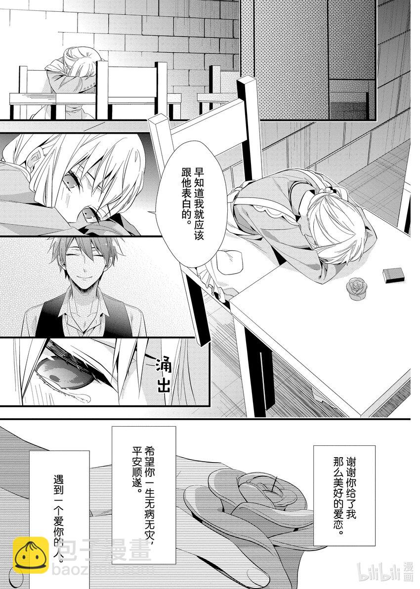 《有特殊情况的大小姐现在深受宠爱很是幸福作品集》05 一无所有的大小姐将吻献给星辰 第27页