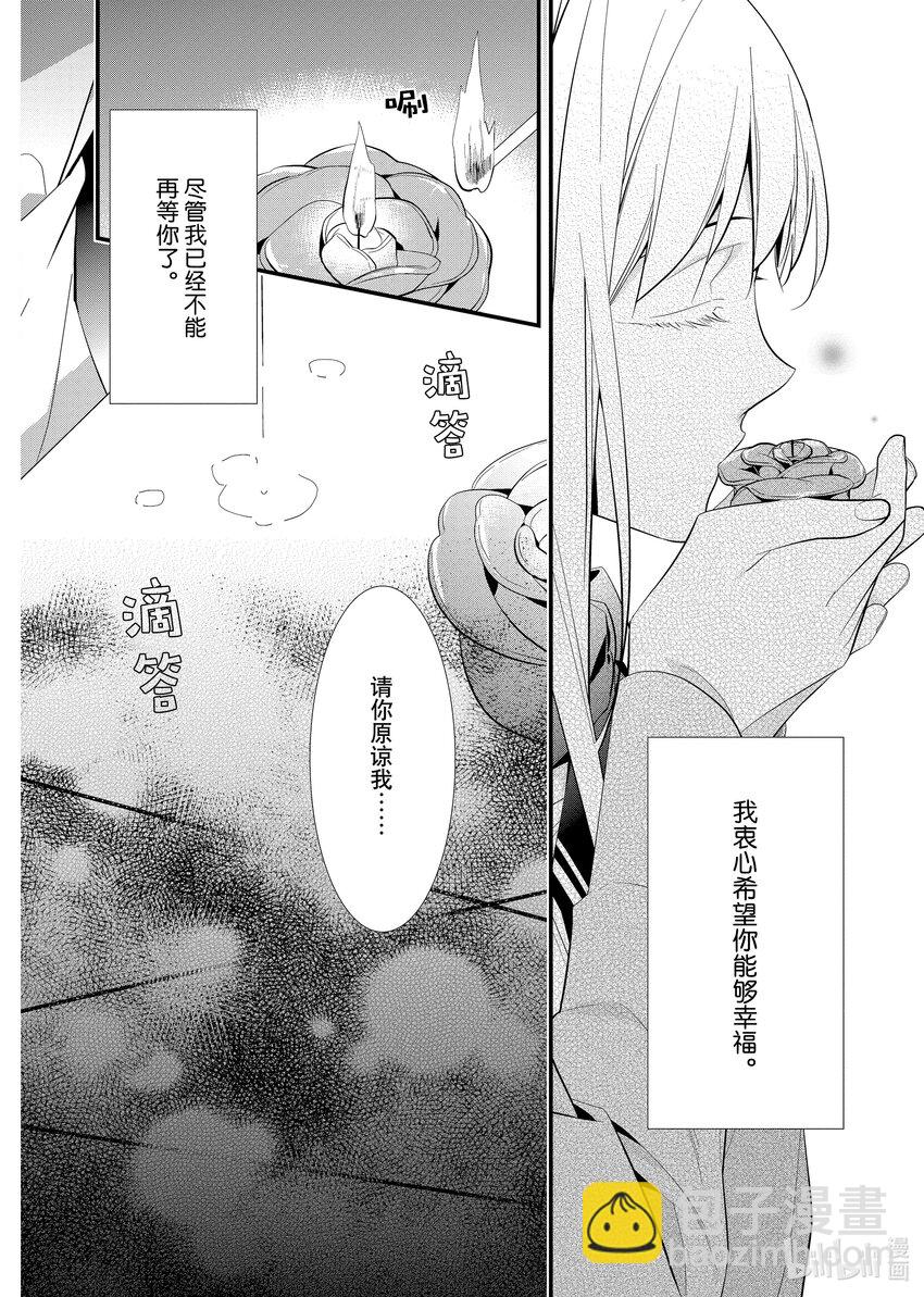 《有特殊情况的大小姐现在深受宠爱很是幸福作品集》05 一无所有的大小姐将吻献给星辰 第28页