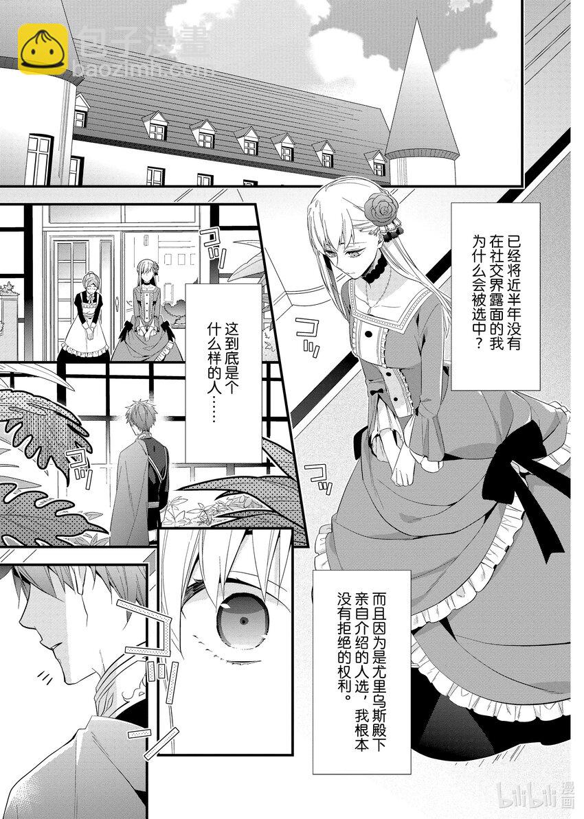 《有特殊情况的大小姐现在深受宠爱很是幸福作品集》05 一无所有的大小姐将吻献给星辰 第29页