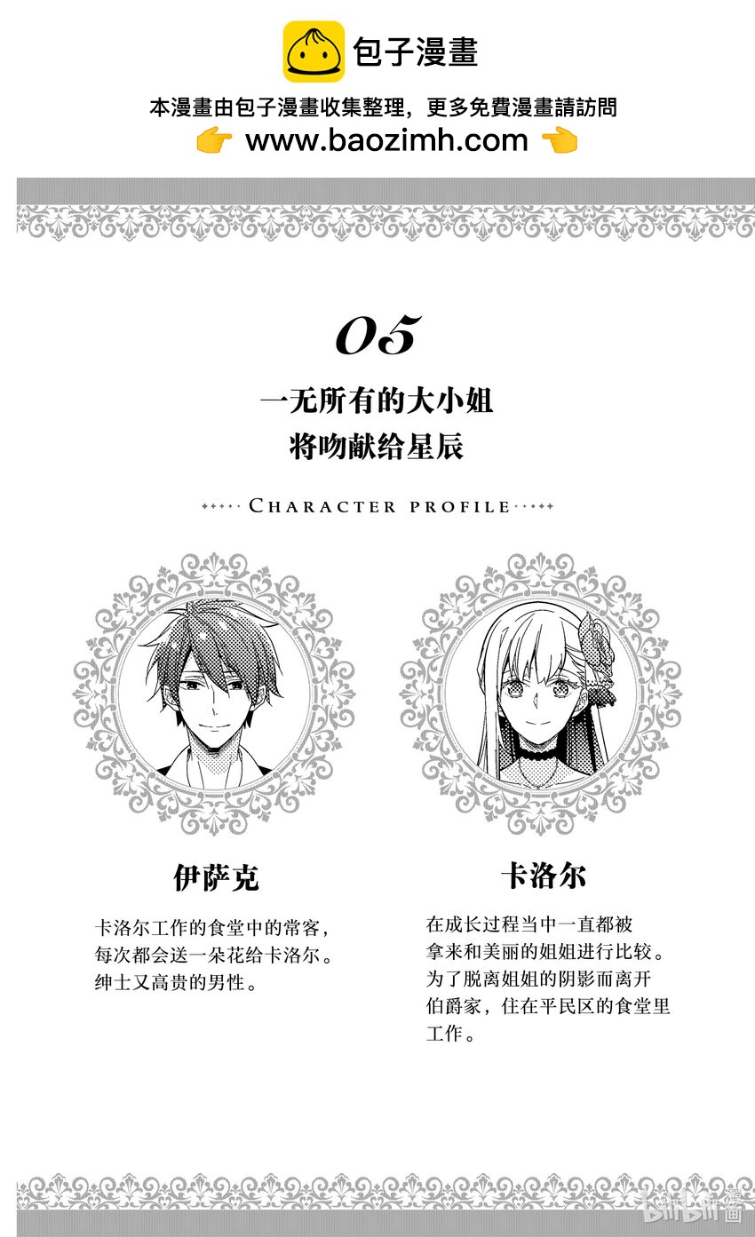 《有特殊情况的大小姐现在深受宠爱很是幸福作品集》05 一无所有的大小姐将吻献给星辰 第2页