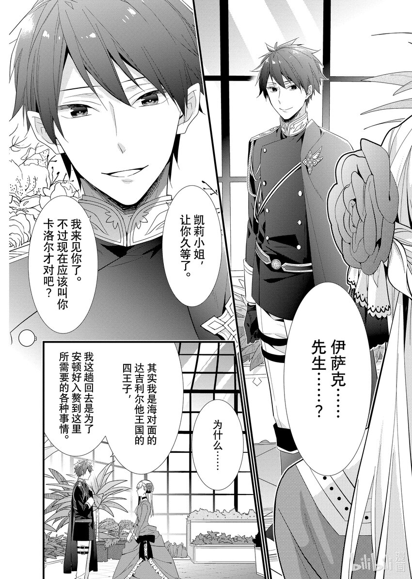 《有特殊情况的大小姐现在深受宠爱很是幸福作品集》05 一无所有的大小姐将吻献给星辰 第30页