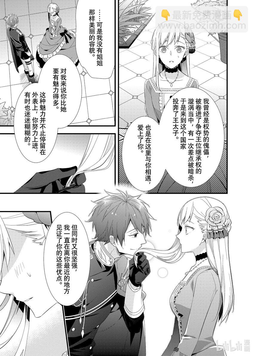 《有特殊情况的大小姐现在深受宠爱很是幸福作品集》05 一无所有的大小姐将吻献给星辰 第31页
