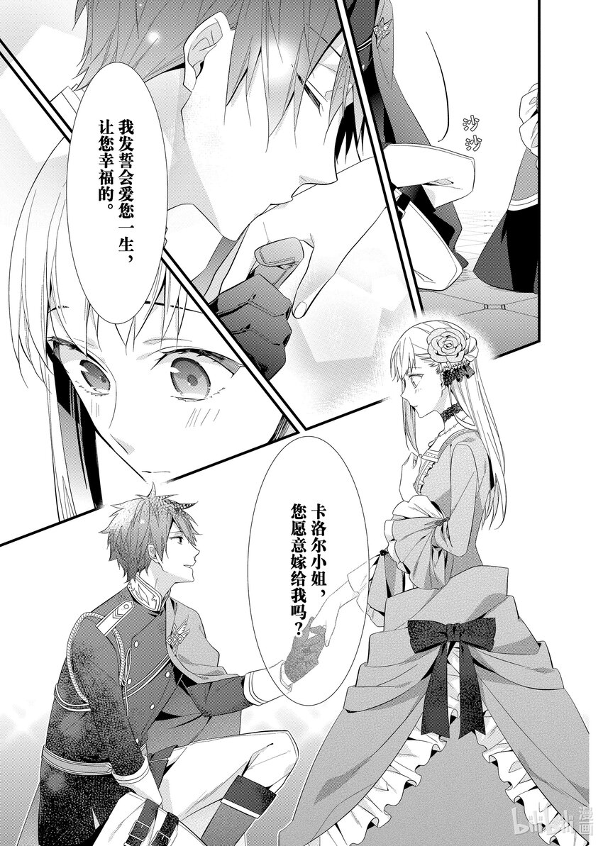 《有特殊情况的大小姐现在深受宠爱很是幸福作品集》05 一无所有的大小姐将吻献给星辰 第33页