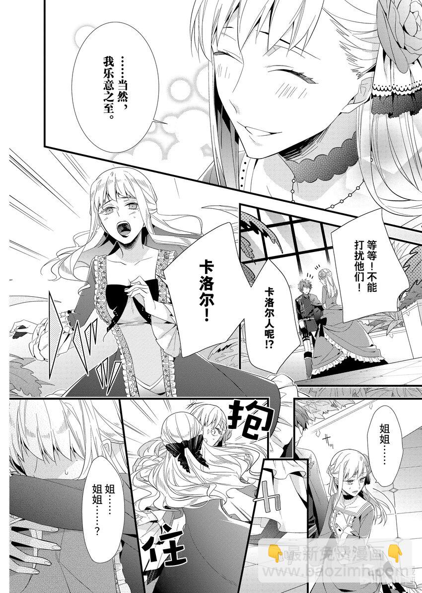 《有特殊情况的大小姐现在深受宠爱很是幸福作品集》05 一无所有的大小姐将吻献给星辰 第34页