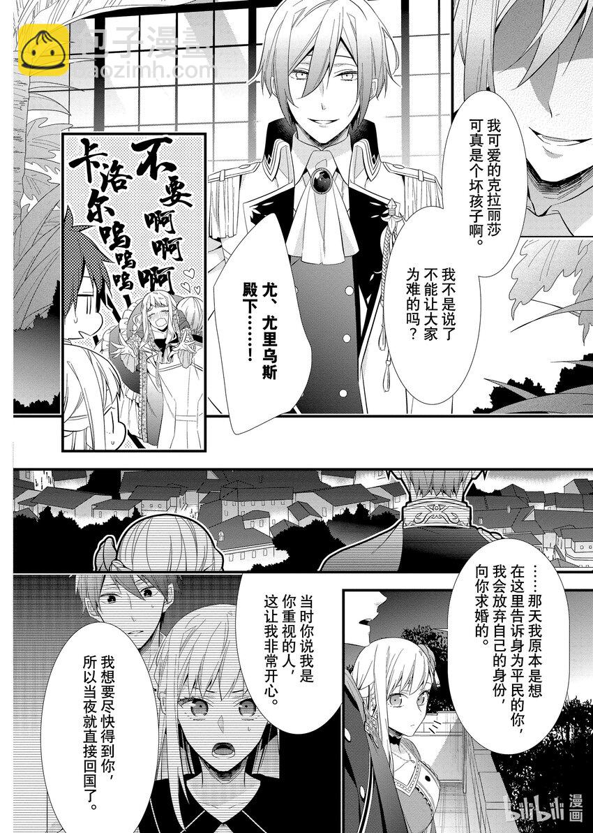 《有特殊情况的大小姐现在深受宠爱很是幸福作品集》05 一无所有的大小姐将吻献给星辰 第36页