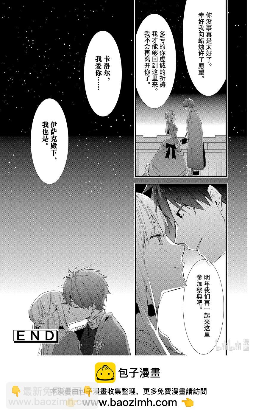 《有特殊情况的大小姐现在深受宠爱很是幸福作品集》05 一无所有的大小姐将吻献给星辰 第37页