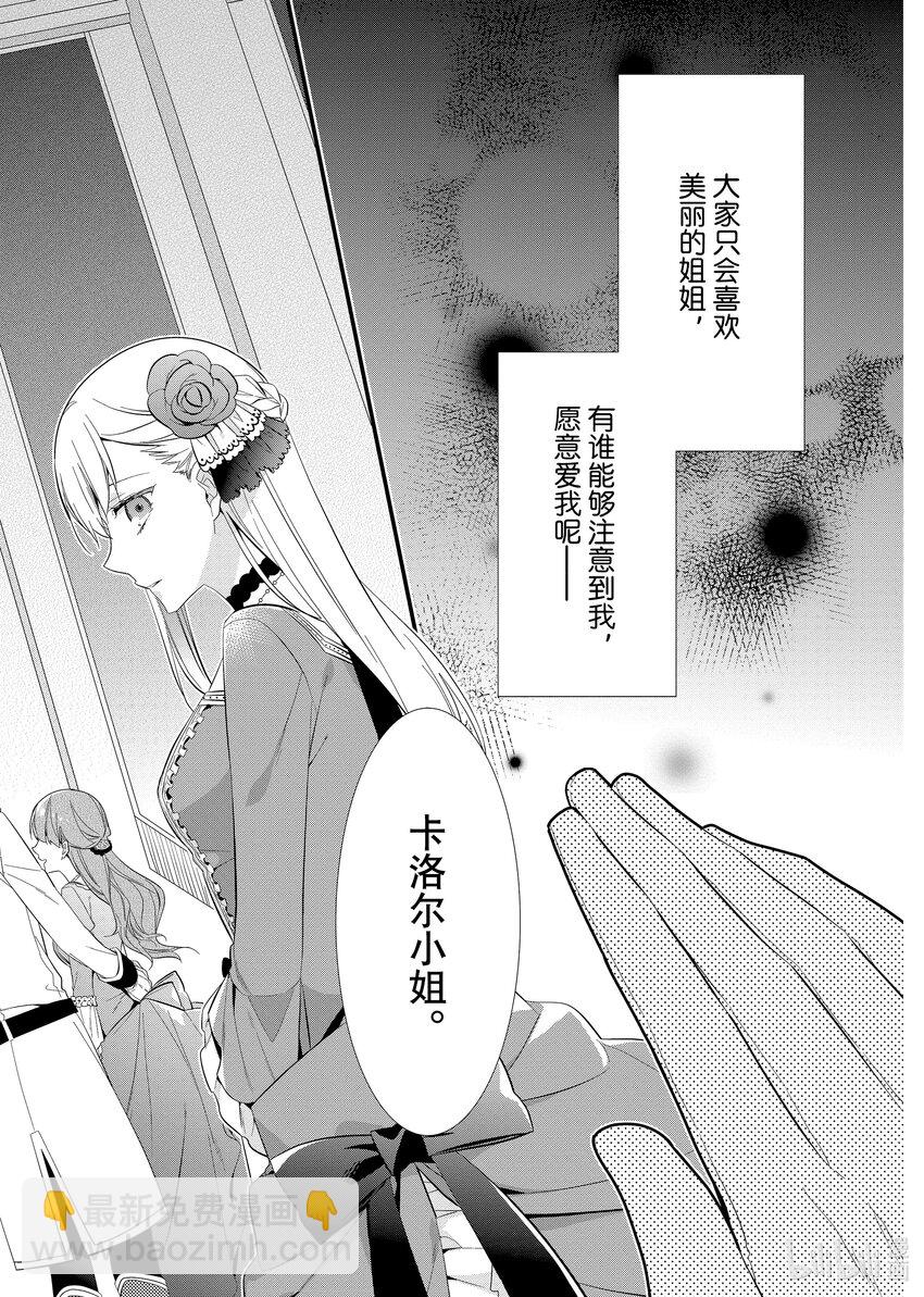 《有特殊情况的大小姐现在深受宠爱很是幸福作品集》05 一无所有的大小姐将吻献给星辰 第3页
