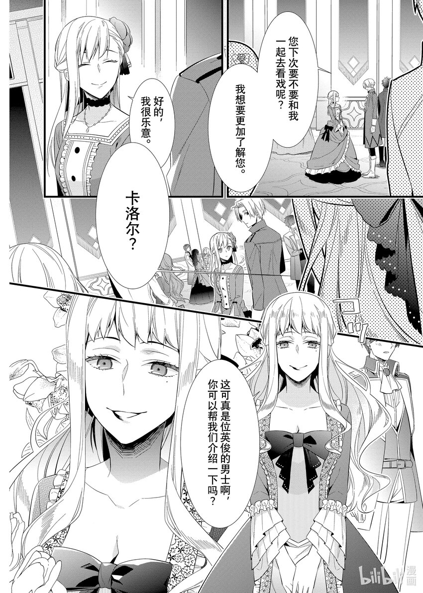 《有特殊情况的大小姐现在深受宠爱很是幸福作品集》05 一无所有的大小姐将吻献给星辰 第4页